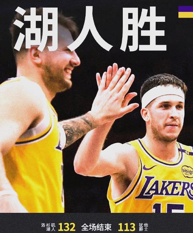 东契奇新星刷新纪录表现突出，湖人前途光明！